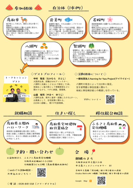 【チラシ2】 R8.7.25　とっとり麒麟のまち相談会.png